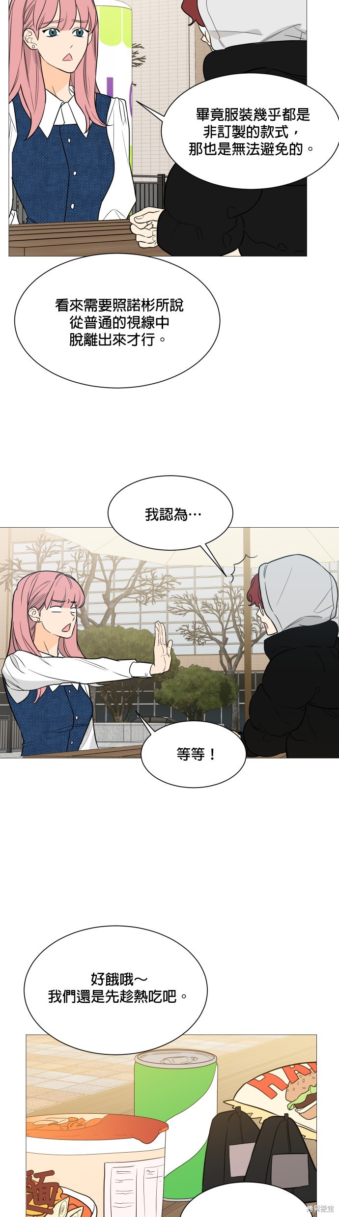 《少女180》漫画最新章节第96话免费下拉式在线观看章节第【2】张图片