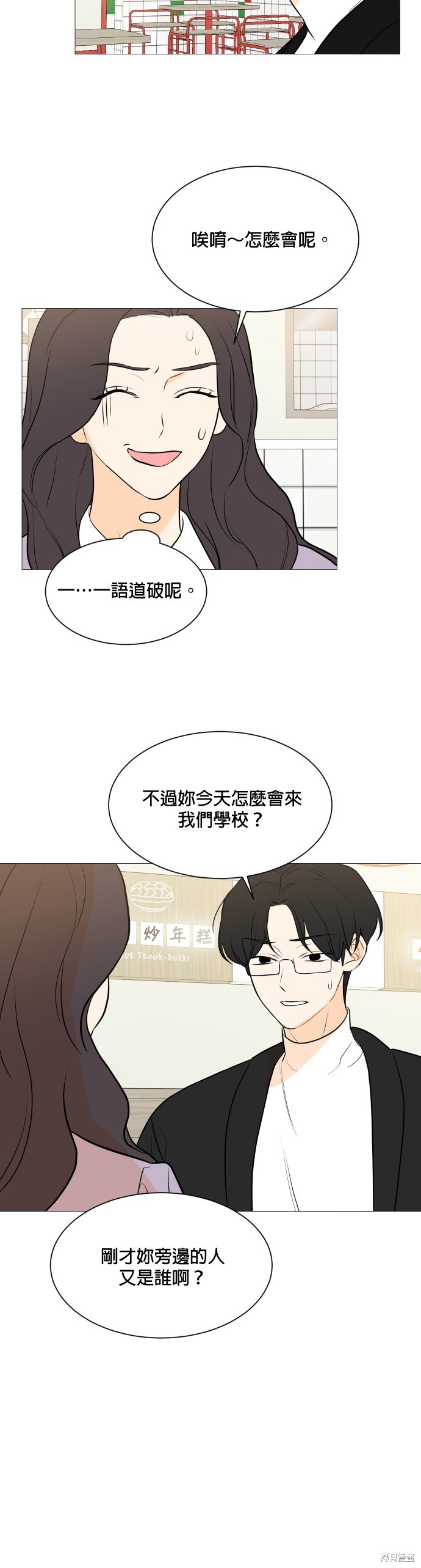 《少女180》漫画最新章节第103话免费下拉式在线观看章节第【28】张图片