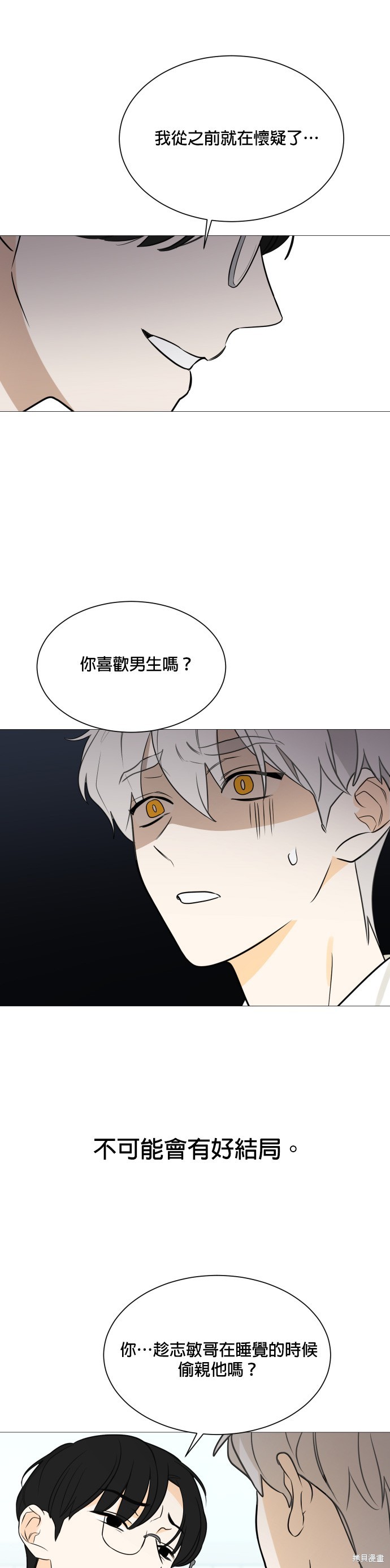 《少女180》漫画最新章节第112话免费下拉式在线观看章节第【7】张图片