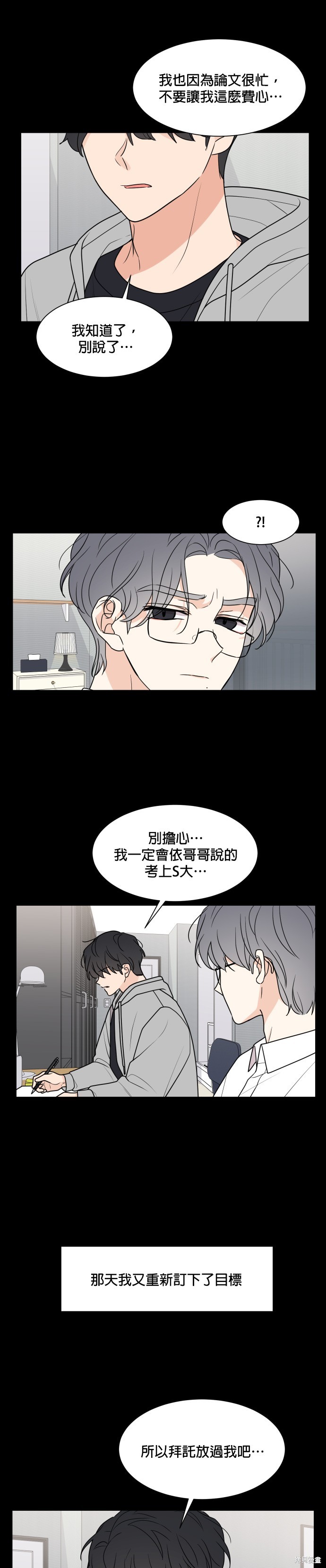 《少女180》漫画最新章节第33话免费下拉式在线观看章节第【22】张图片