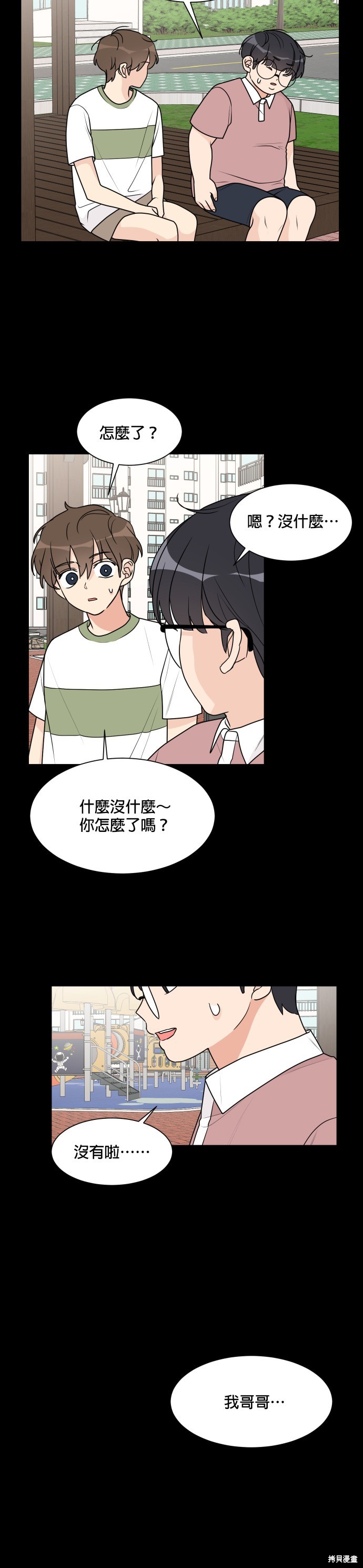 《少女180》漫画最新章节第32话免费下拉式在线观看章节第【21】张图片