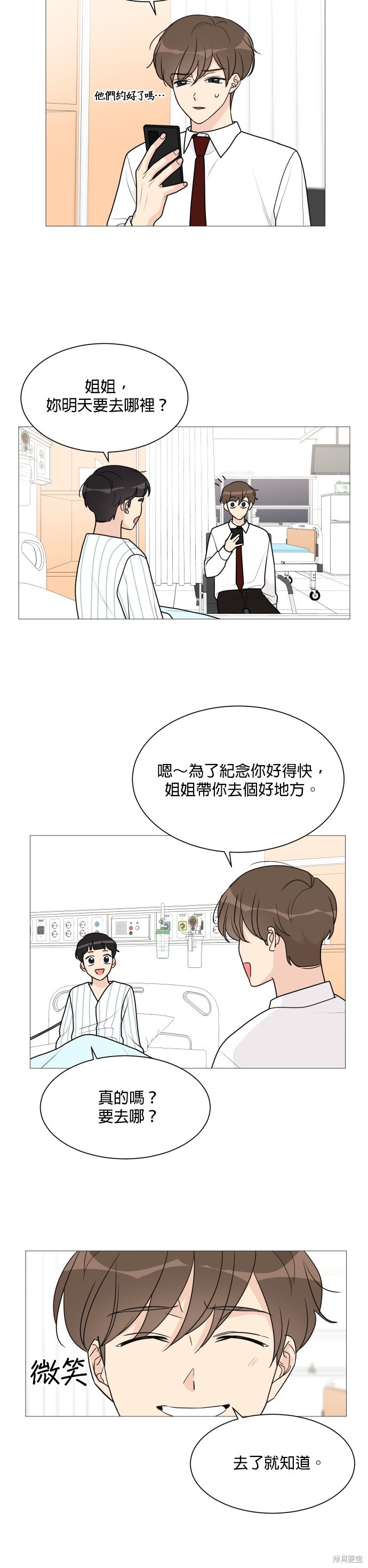 《少女180》漫画最新章节第45话免费下拉式在线观看章节第【21】张图片