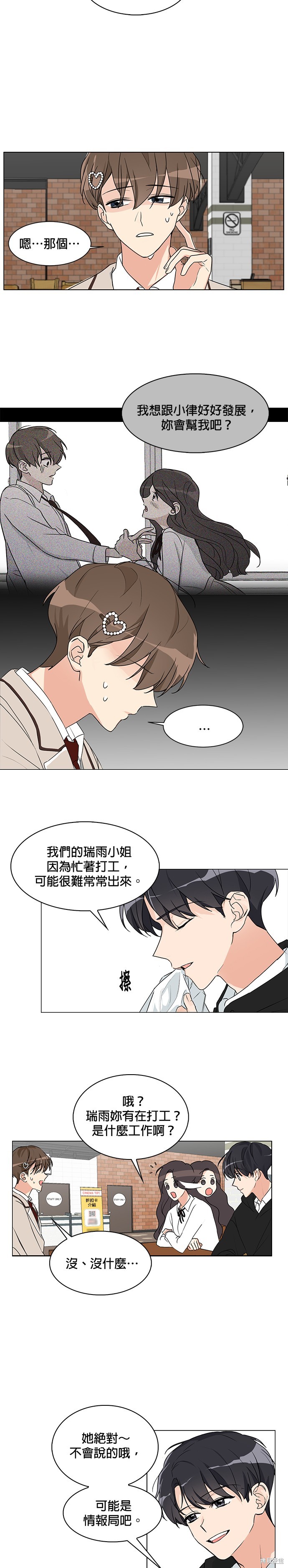 《少女180》漫画最新章节第2话免费下拉式在线观看章节第【8】张图片