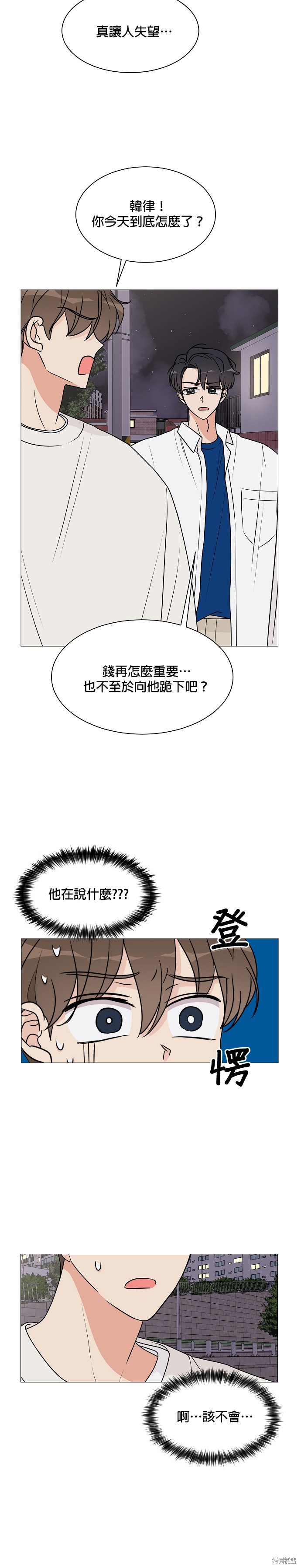 《少女180》漫画最新章节第21话免费下拉式在线观看章节第【15】张图片