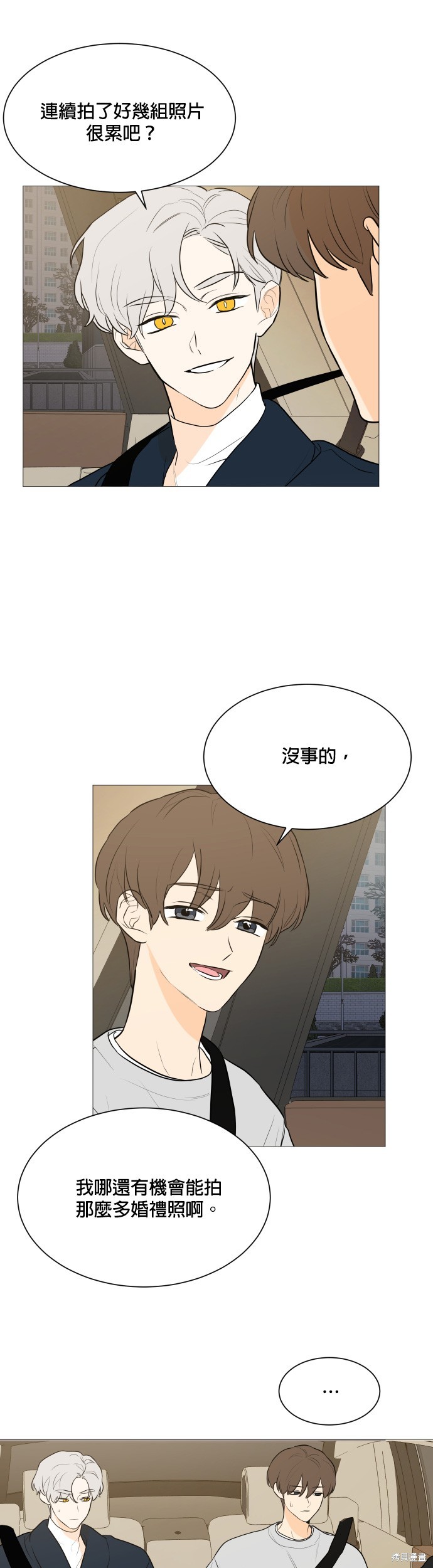 《少女180》漫画最新章节第103话免费下拉式在线观看章节第【5】张图片