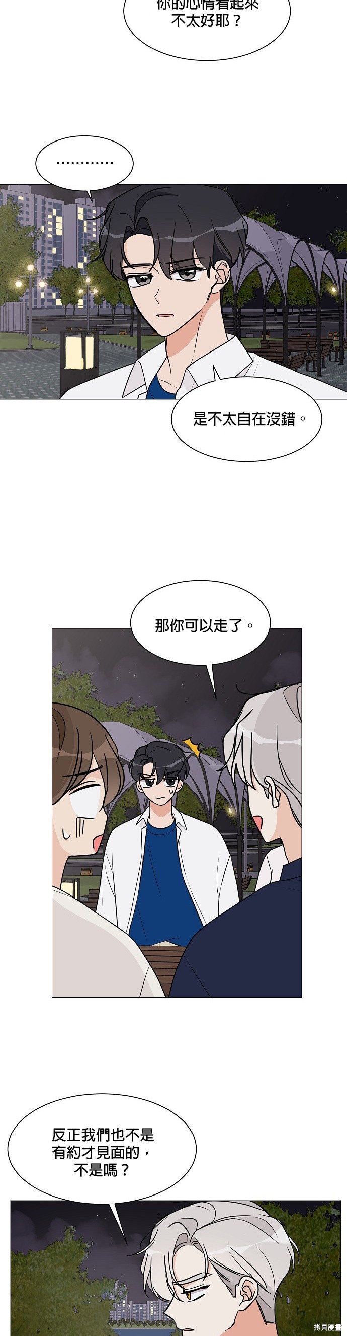 《少女180》漫画最新章节第20话免费下拉式在线观看章节第【14】张图片