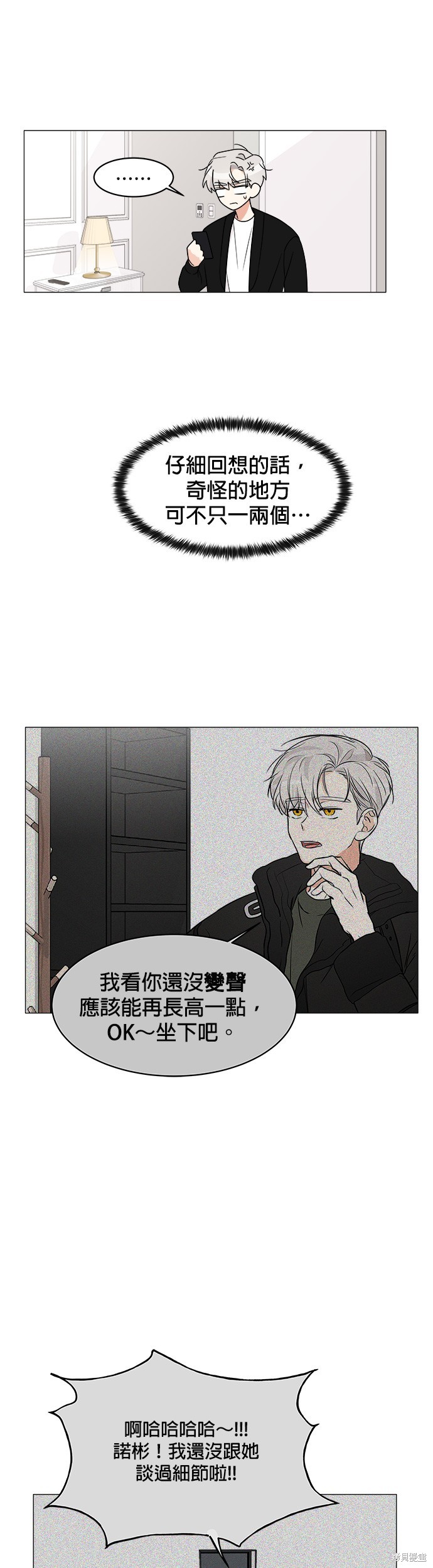 《少女180》漫画最新章节第17话免费下拉式在线观看章节第【4】张图片