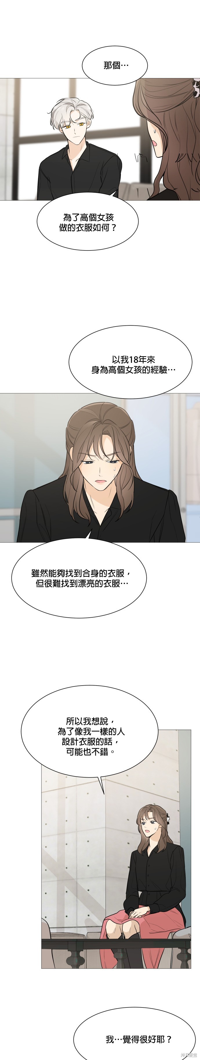 《少女180》漫画最新章节第77话免费下拉式在线观看章节第【16】张图片