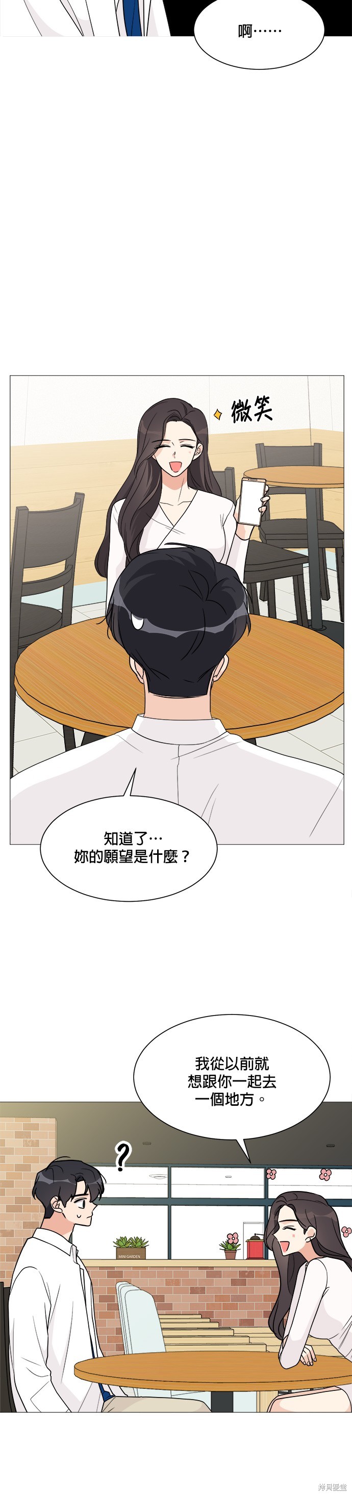 《少女180》漫画最新章节第19话免费下拉式在线观看章节第【5】张图片