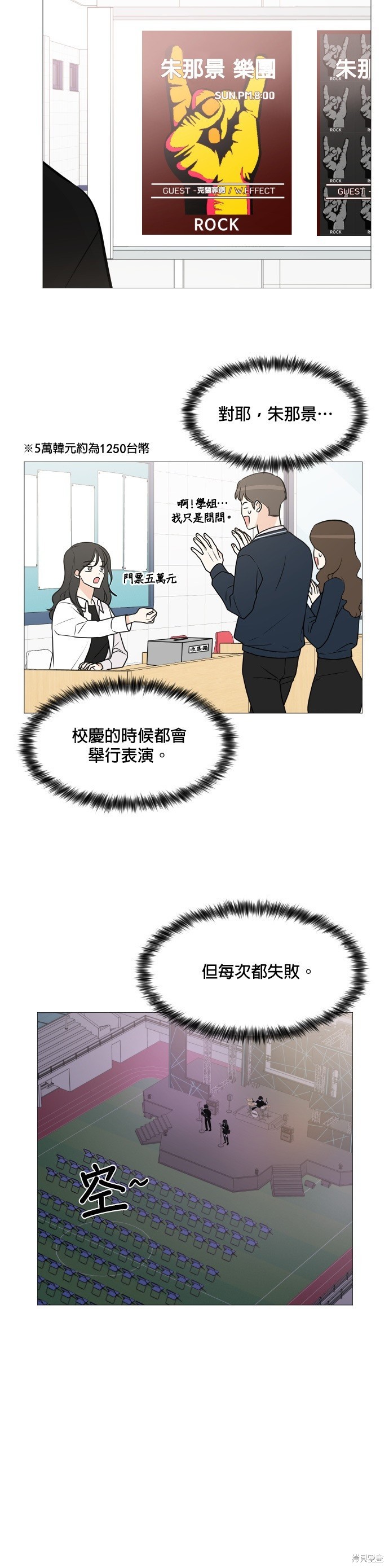 《少女180》漫画最新章节第66话免费下拉式在线观看章节第【26】张图片