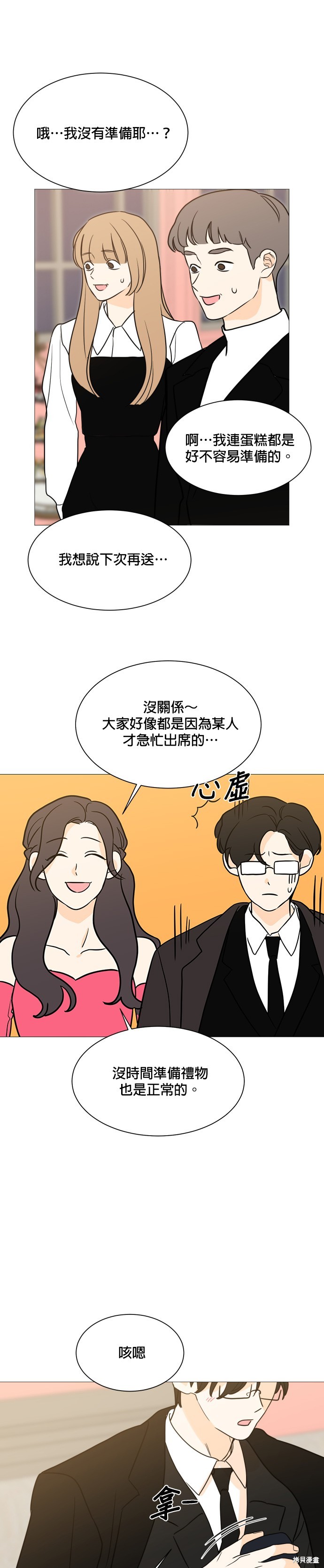 《少女180》漫画最新章节第98话免费下拉式在线观看章节第【10】张图片