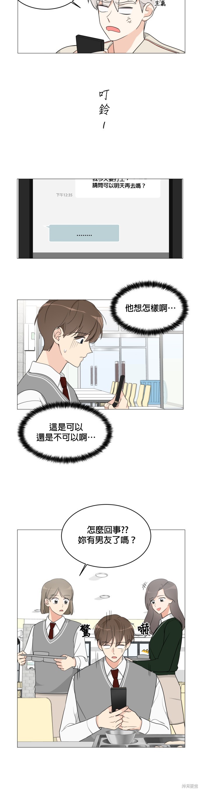 《少女180》漫画最新章节第7话免费下拉式在线观看章节第【12】张图片