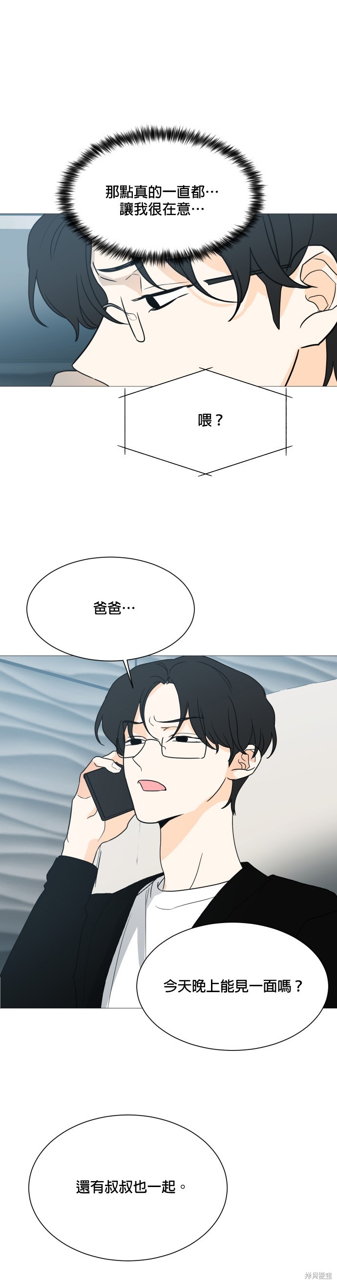 《少女180》漫画最新章节第99话免费下拉式在线观看章节第【25】张图片