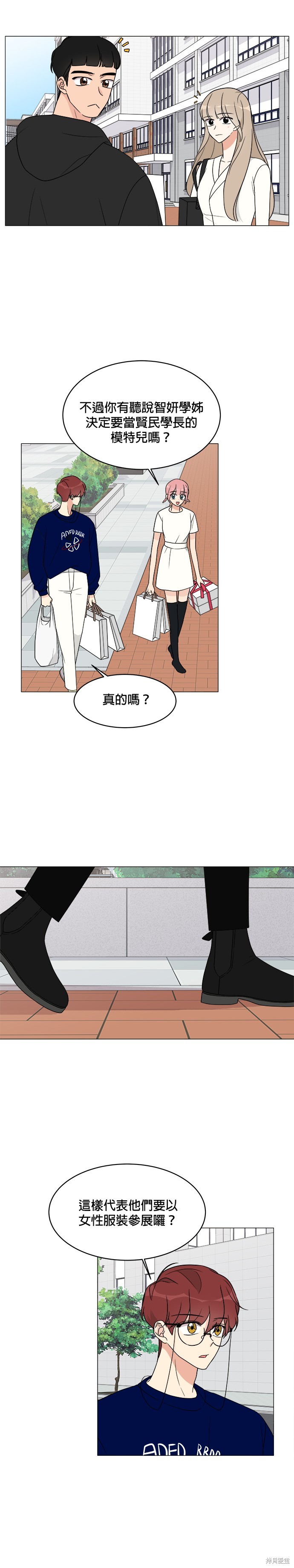 《少女180》漫画最新章节第15话免费下拉式在线观看章节第【11】张图片