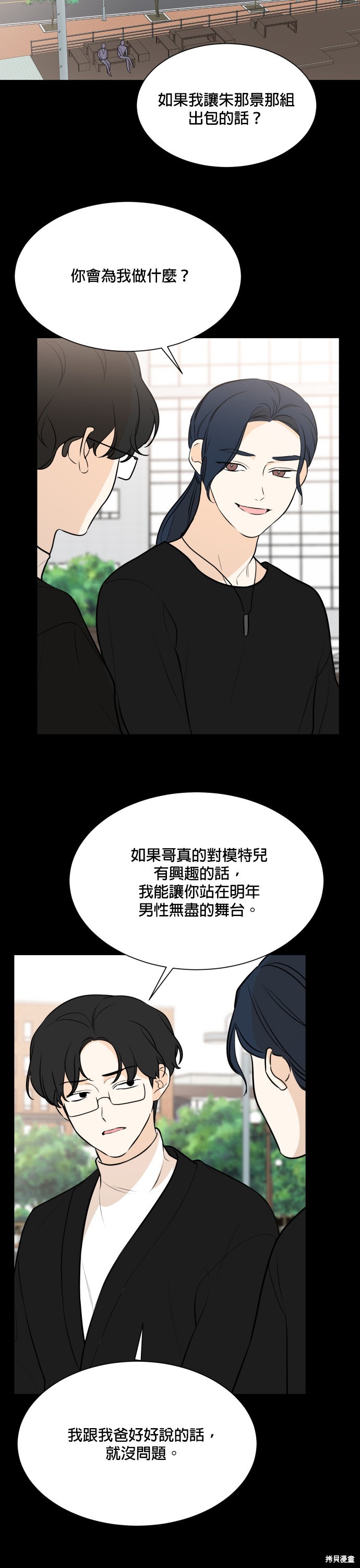 《少女180》漫画最新章节第85话免费下拉式在线观看章节第【21】张图片