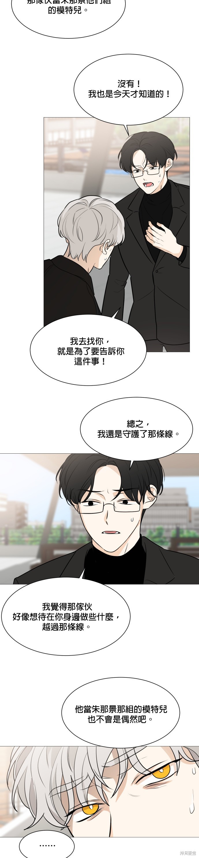 《少女180》漫画最新章节第80话免费下拉式在线观看章节第【20】张图片