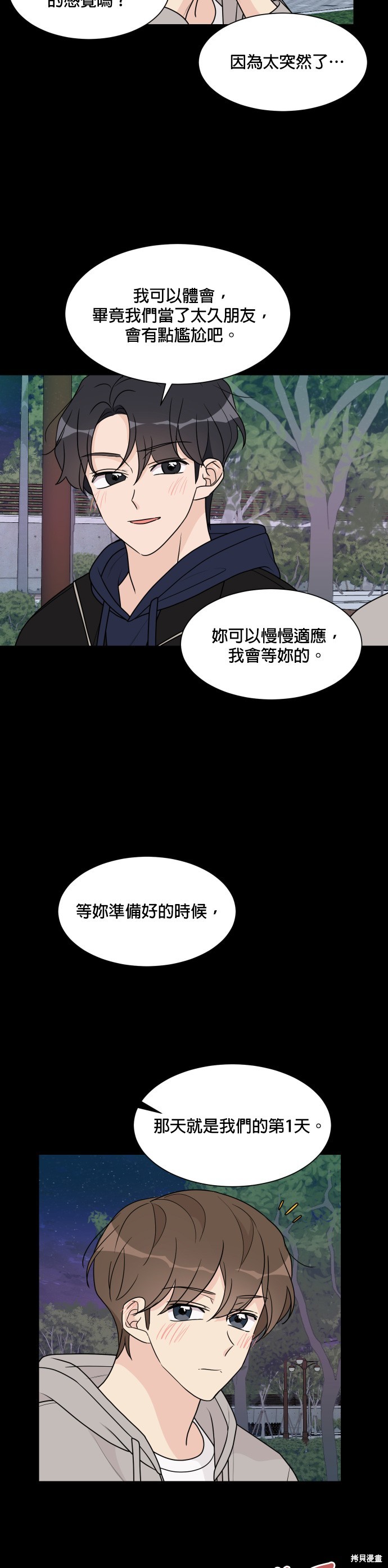 《少女180》漫画最新章节第50话免费下拉式在线观看章节第【8】张图片