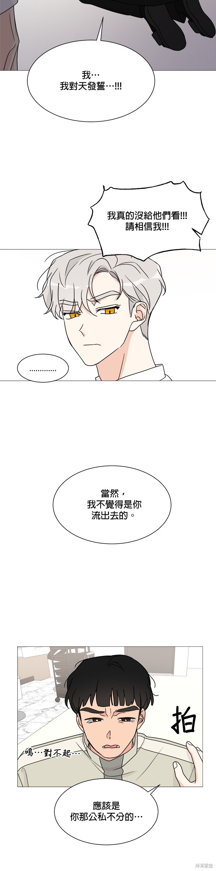 《少女180》漫画最新章节第42话免费下拉式在线观看章节第【27】张图片