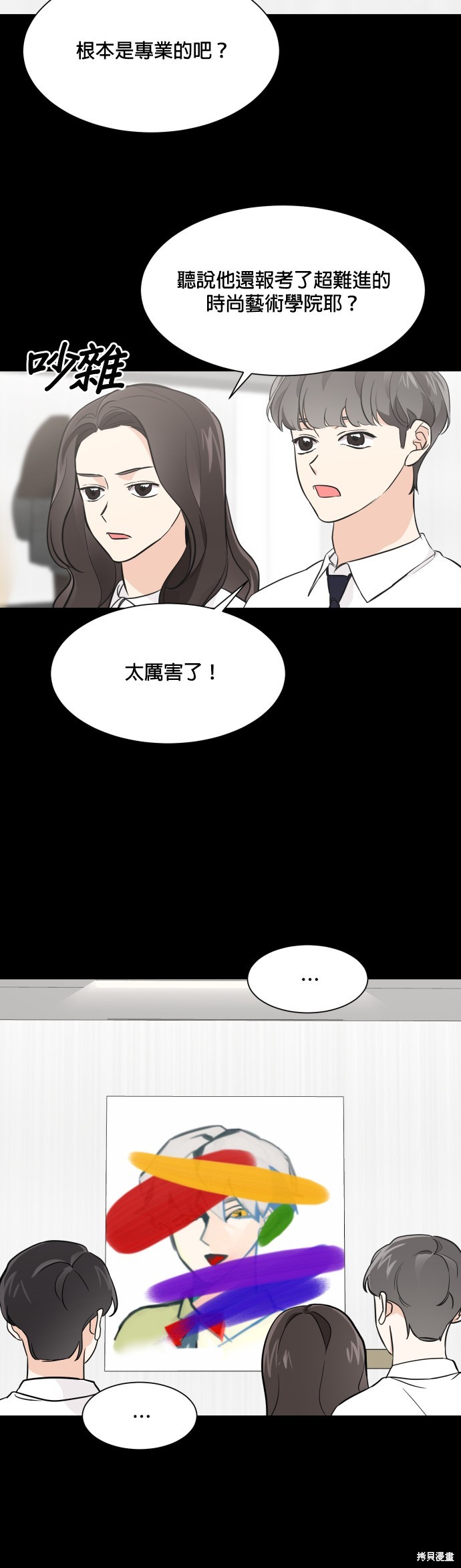 《少女180》漫画最新章节第71话免费下拉式在线观看章节第【8】张图片