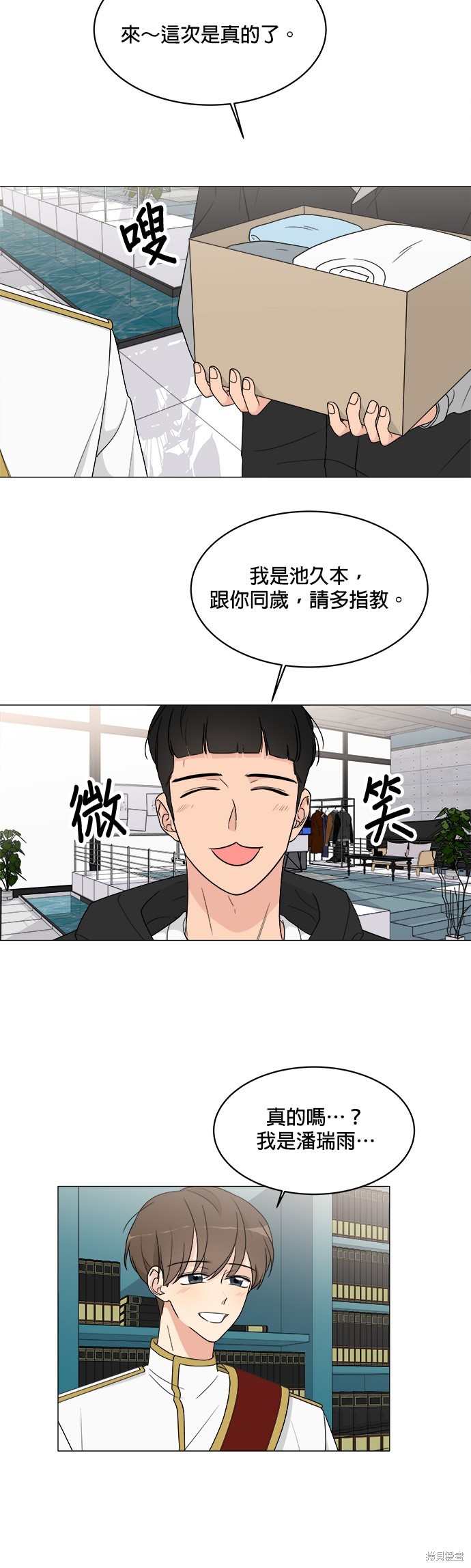 《少女180》漫画最新章节第9话免费下拉式在线观看章节第【29】张图片