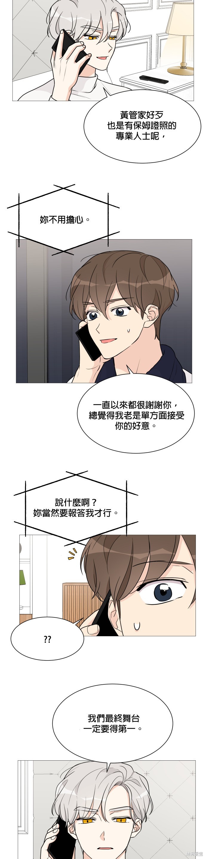 《少女180》漫画最新章节第48话免费下拉式在线观看章节第【8】张图片