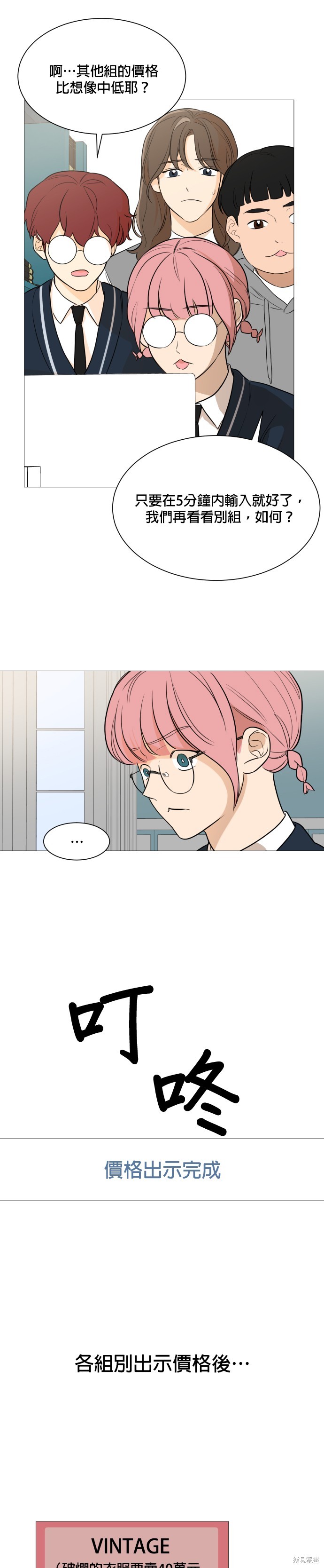 《少女180》漫画最新章节第84话免费下拉式在线观看章节第【27】张图片