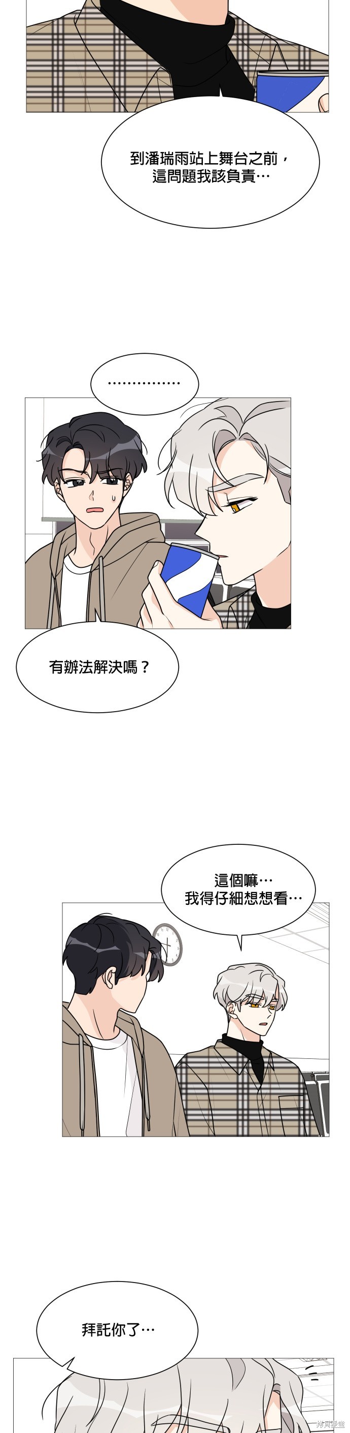 《少女180》漫画最新章节第38话免费下拉式在线观看章节第【23】张图片