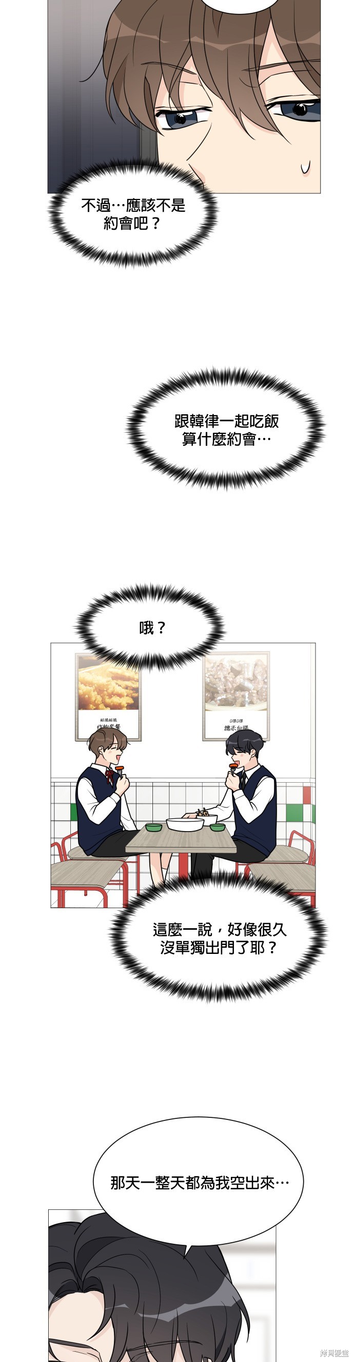 《少女180》漫画最新章节第48话免费下拉式在线观看章节第【14】张图片