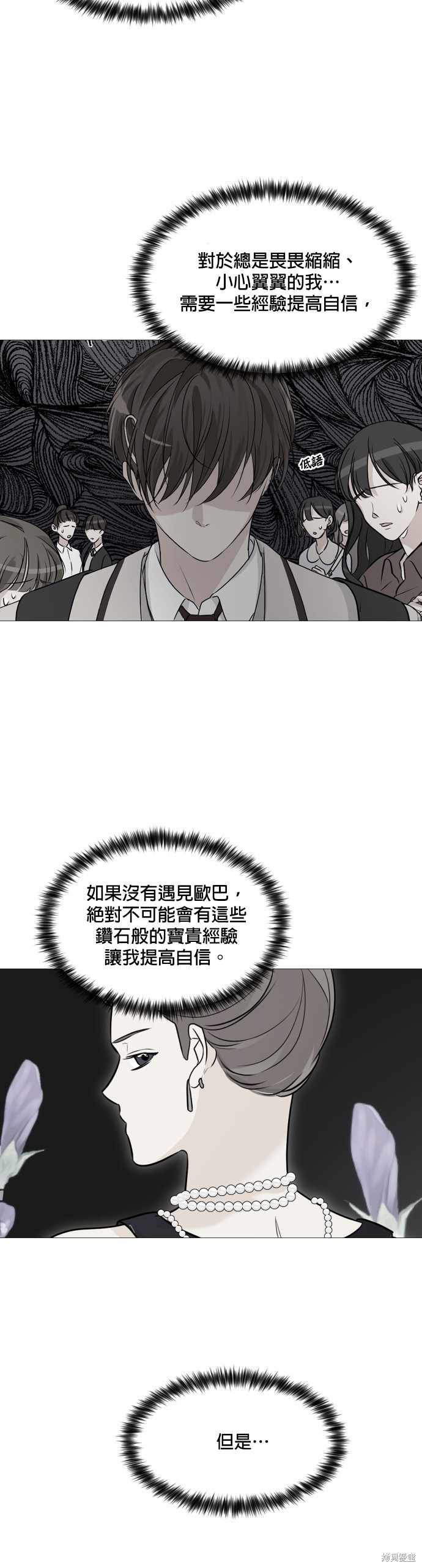 《少女180》漫画最新章节第115话免费下拉式在线观看章节第【16】张图片