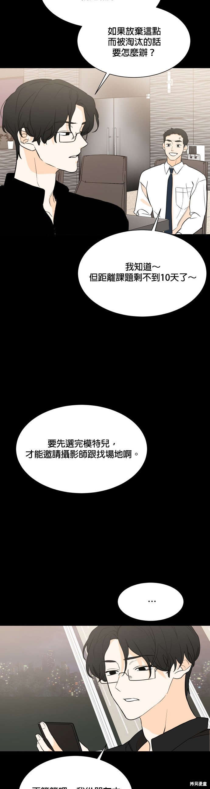 《少女180》漫画最新章节第97话免费下拉式在线观看章节第【2】张图片