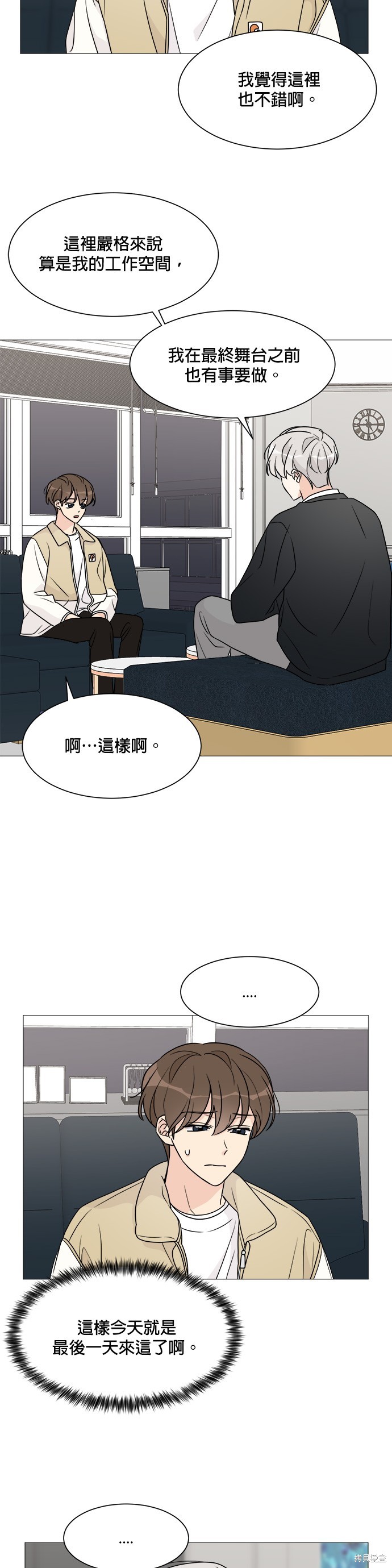 《少女180》漫画最新章节第56话免费下拉式在线观看章节第【20】张图片