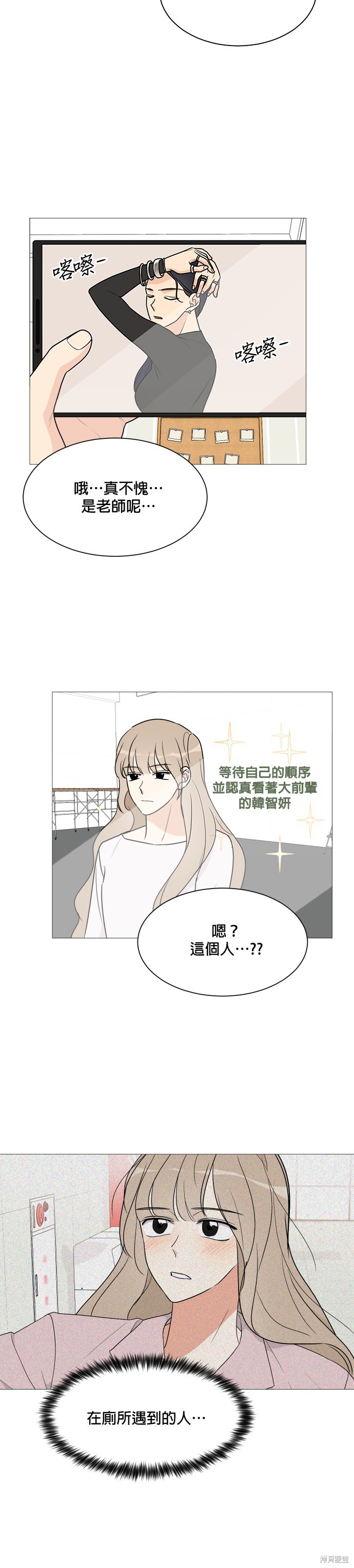 《少女180》漫画最新章节第36话免费下拉式在线观看章节第【20】张图片