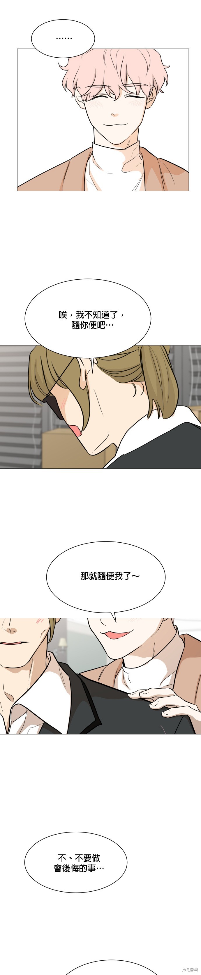 《少女180》漫画最新章节第88话免费下拉式在线观看章节第【13】张图片