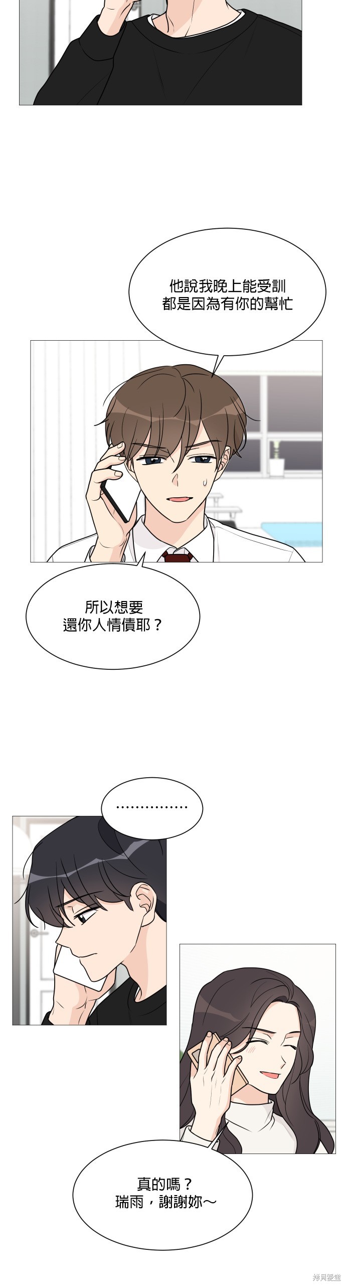 《少女180》漫画最新章节第45话免费下拉式在线观看章节第【18】张图片