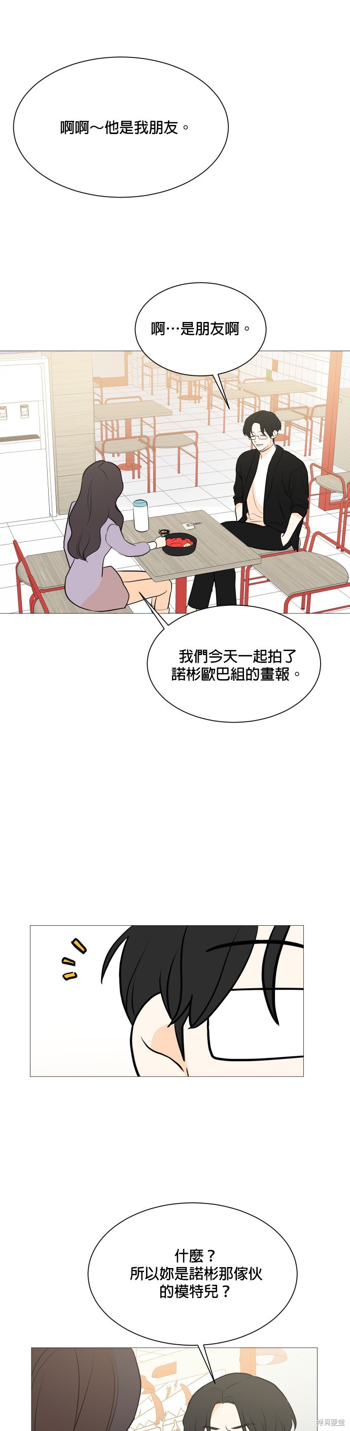 《少女180》漫画最新章节第103话免费下拉式在线观看章节第【29】张图片