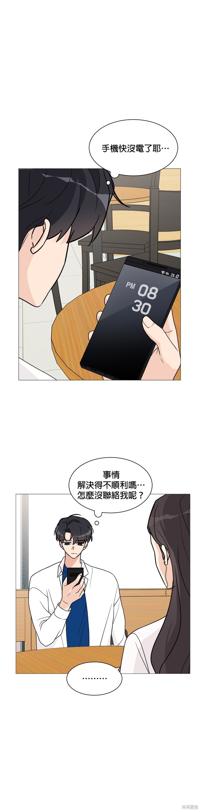 《少女180》漫画最新章节第19话免费下拉式在线观看章节第【1】张图片