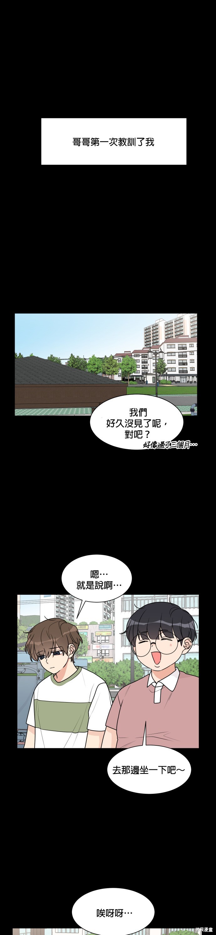 《少女180》漫画最新章节第32话免费下拉式在线观看章节第【20】张图片