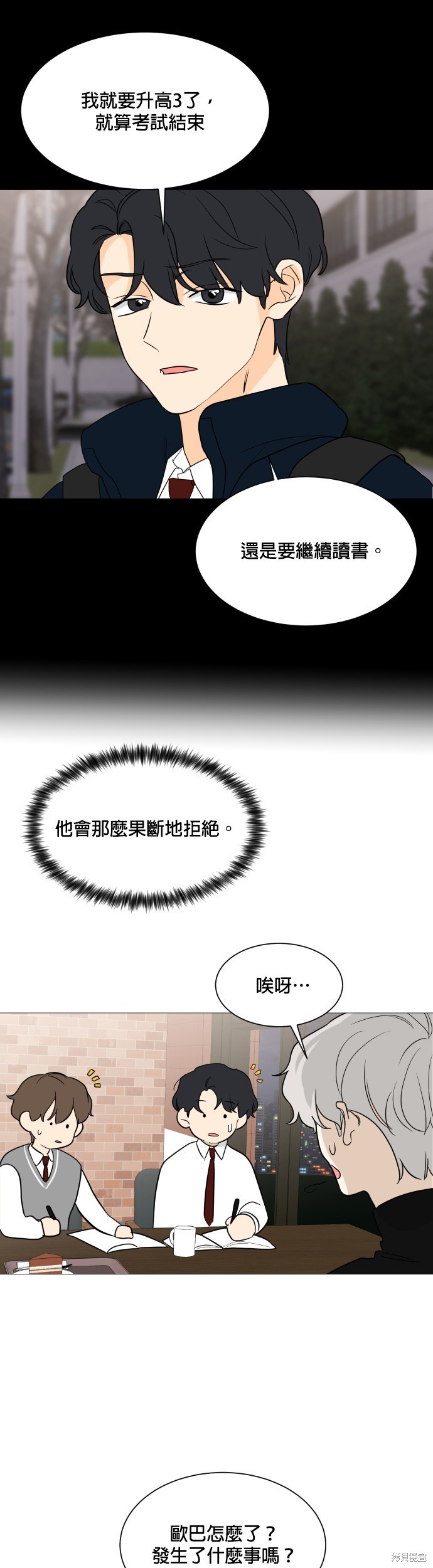 《少女180》漫画最新章节第96话免费下拉式在线观看章节第【27】张图片