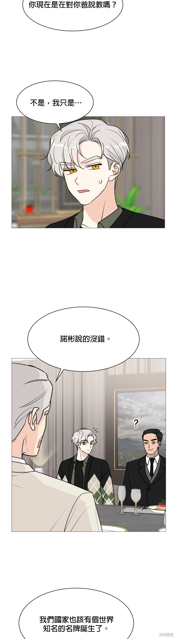 《少女180》漫画最新章节第40话免费下拉式在线观看章节第【14】张图片