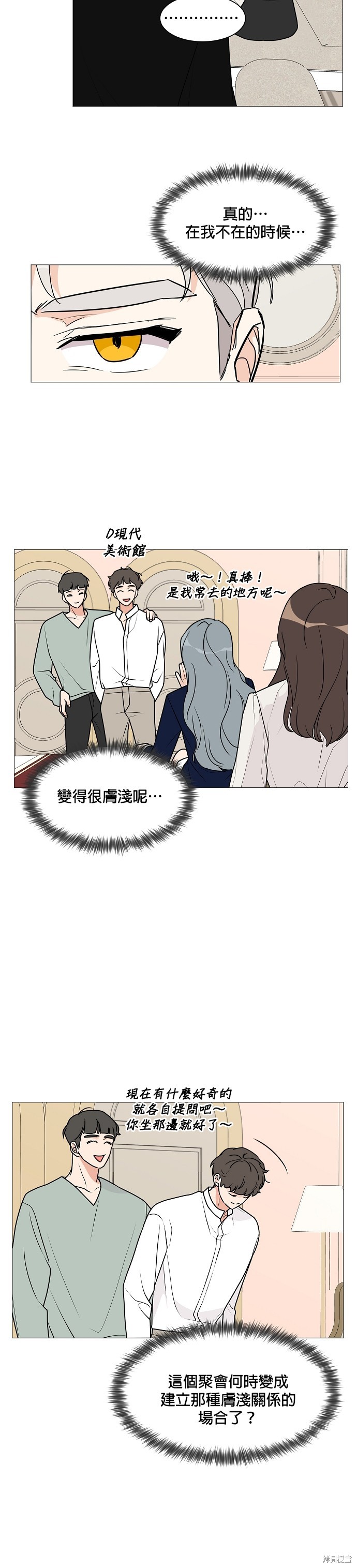 《少女180》漫画最新章节第26话免费下拉式在线观看章节第【24】张图片