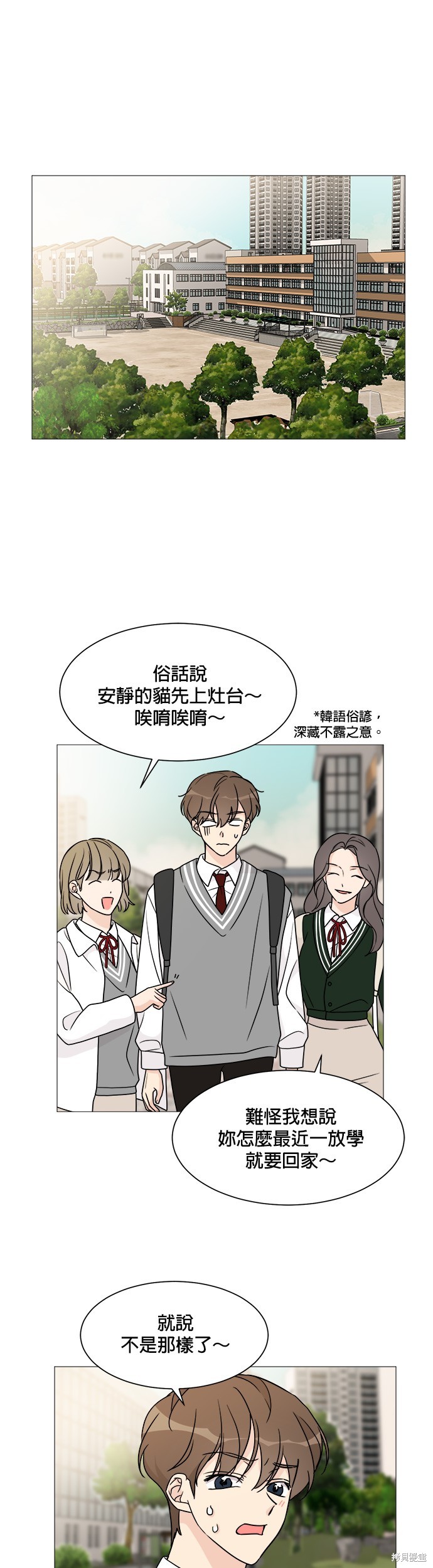 《少女180》漫画最新章节第55话免费下拉式在线观看章节第【1】张图片