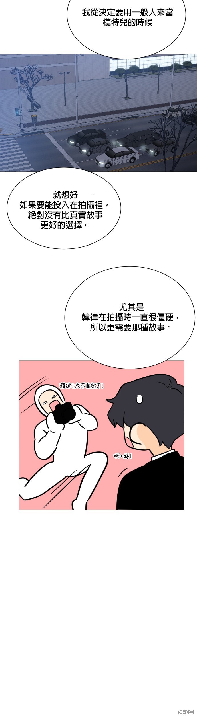 《少女180》漫画最新章节第103话免费下拉式在线观看章节第【8】张图片