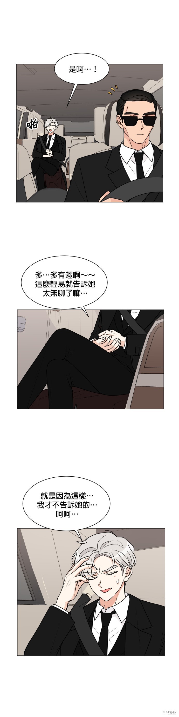 《少女180》漫画最新章节第31话免费下拉式在线观看章节第【21】张图片