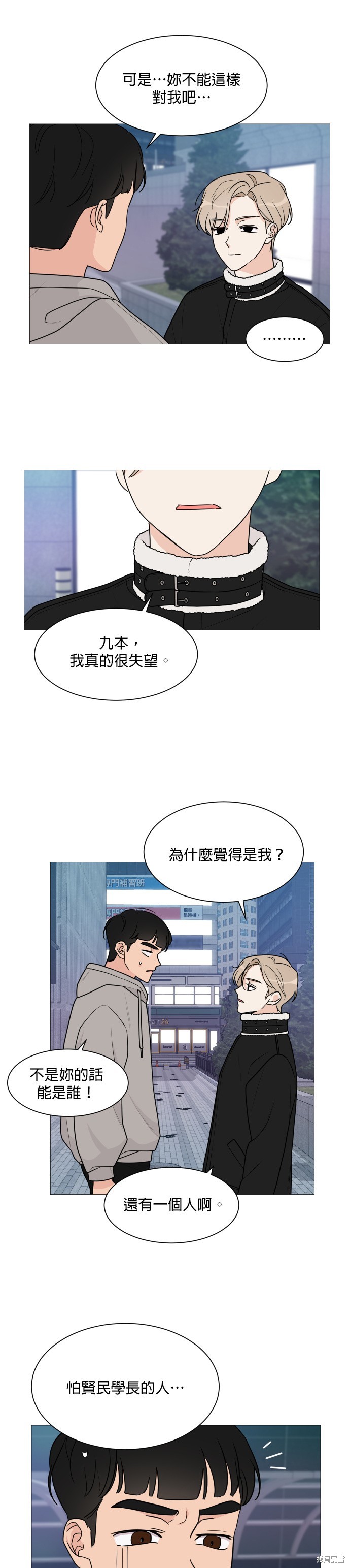 《少女180》漫画最新章节第46话免费下拉式在线观看章节第【7】张图片