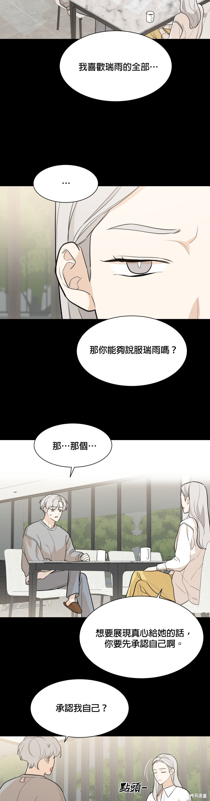 《少女180》漫画最新章节第78话免费下拉式在线观看章节第【14】张图片