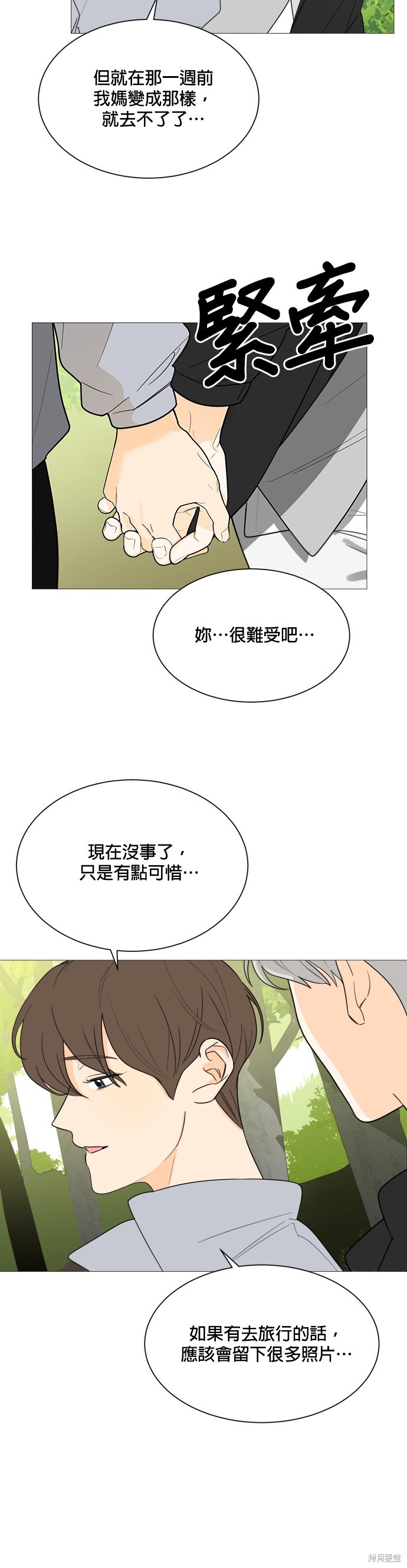 《少女180》漫画最新章节第109话免费下拉式在线观看章节第【4】张图片