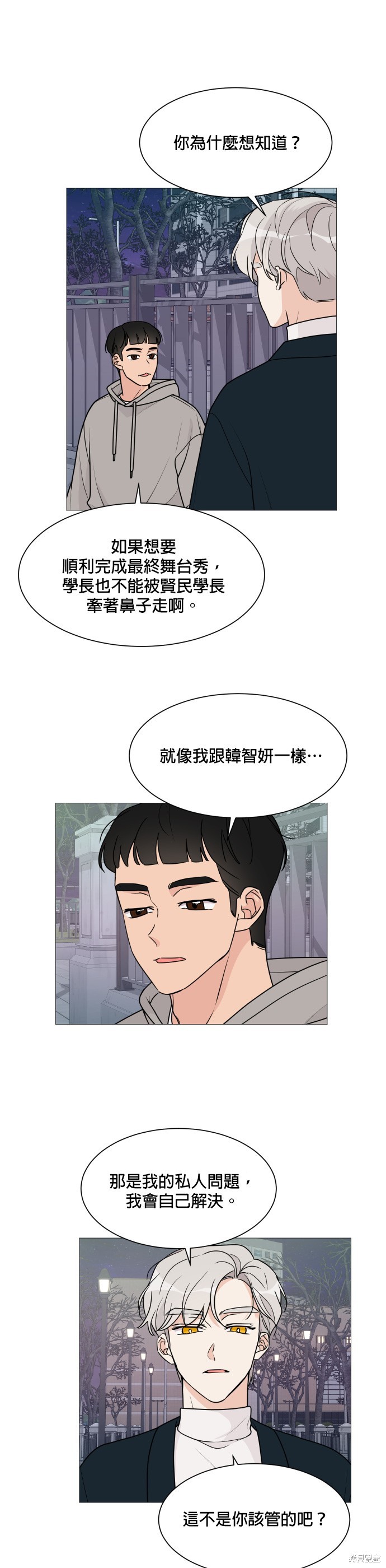 《少女180》漫画最新章节第49话免费下拉式在线观看章节第【2】张图片