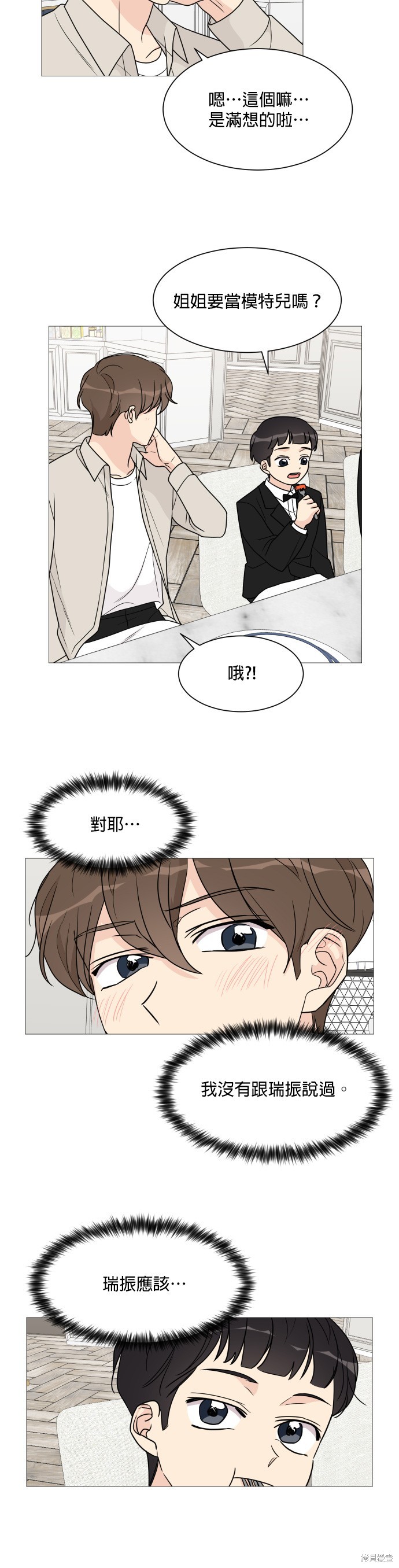 《少女180》漫画最新章节第46话免费下拉式在线观看章节第【24】张图片