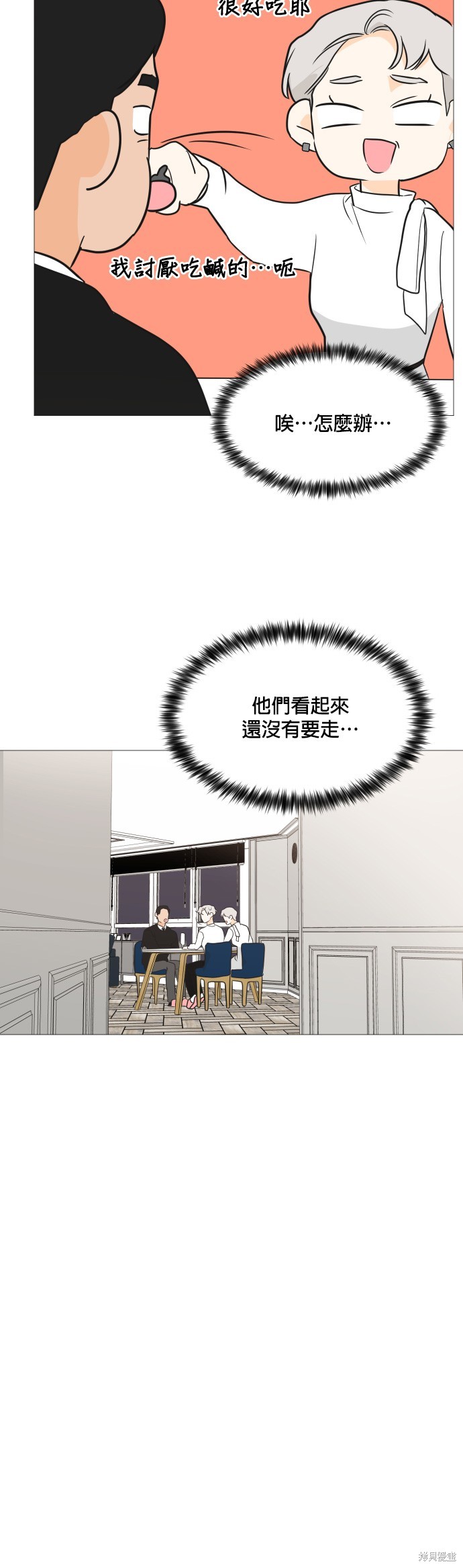 《少女180》漫画最新章节第90话免费下拉式在线观看章节第【24】张图片