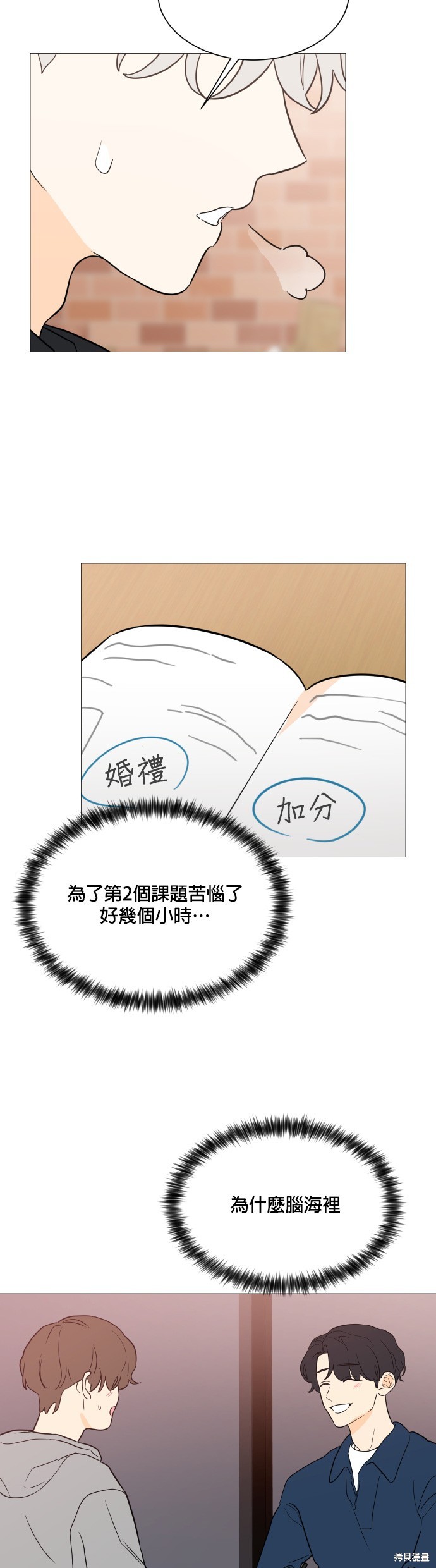 《少女180》漫画最新章节第95话免费下拉式在线观看章节第【4】张图片